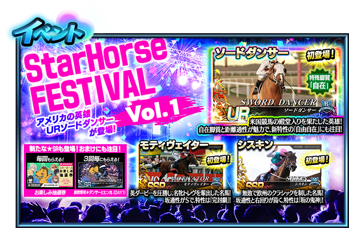 StarHorse News